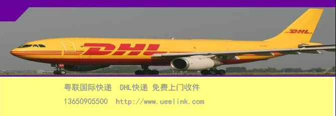 华强南DHL国际快递点